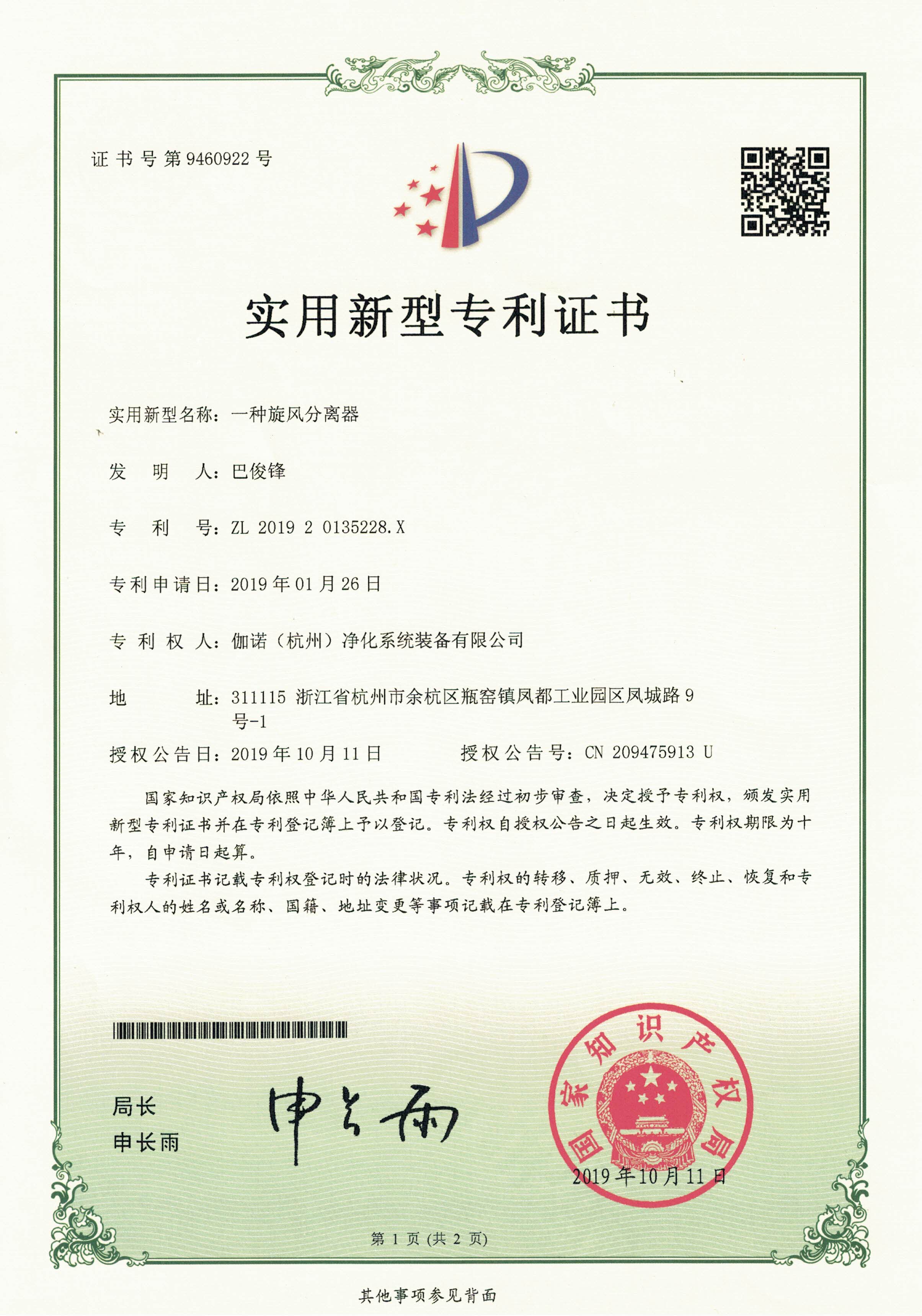 多管旋風分離器